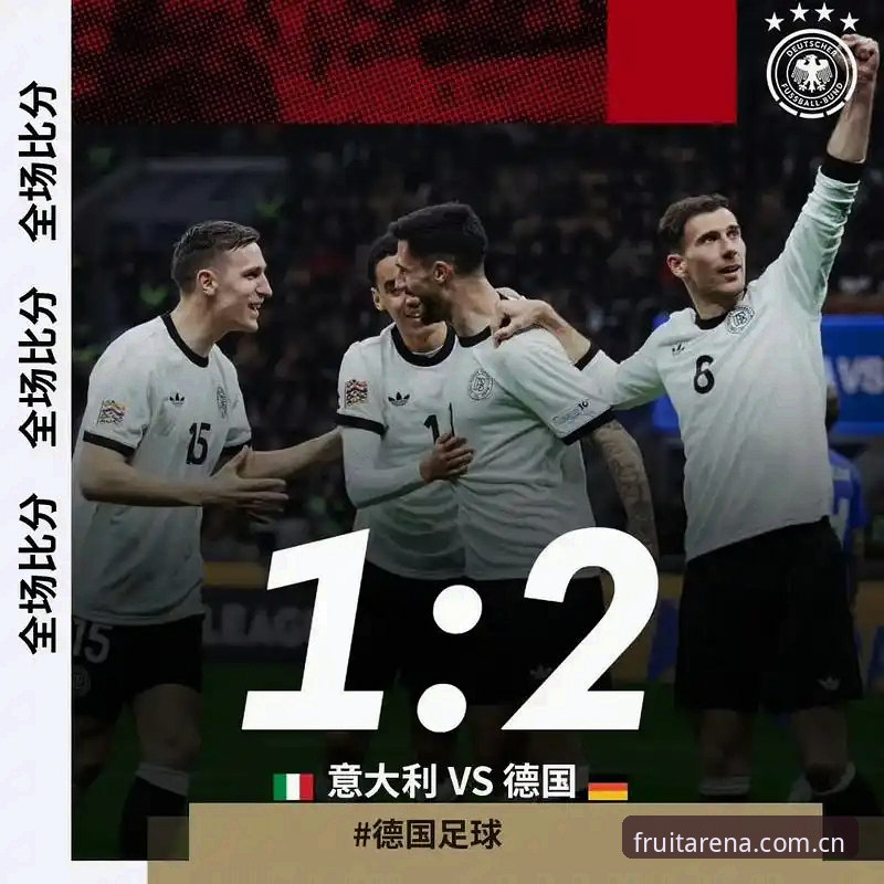 揭秘德国队绝杀背后的数据密码：从7-1到2-1，纳格尔斯曼的换人玄机